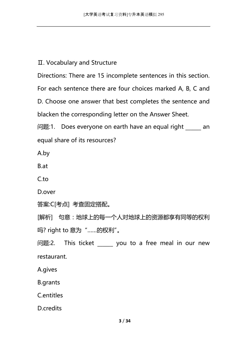 [大学英语考试复习资料]专升本英语模拟295.docx_第3页