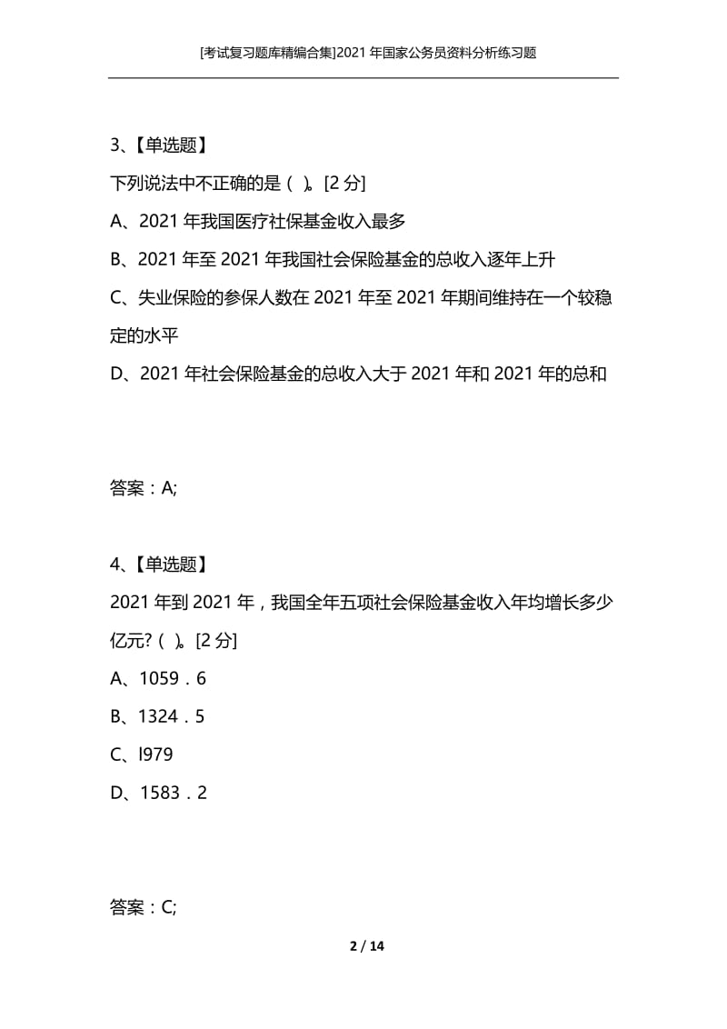 [考试复习题库精编合集]2021年国家公务员资料分析练习题.docx_第2页