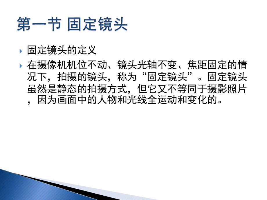 动画短片镜头语言.ppt_第3页