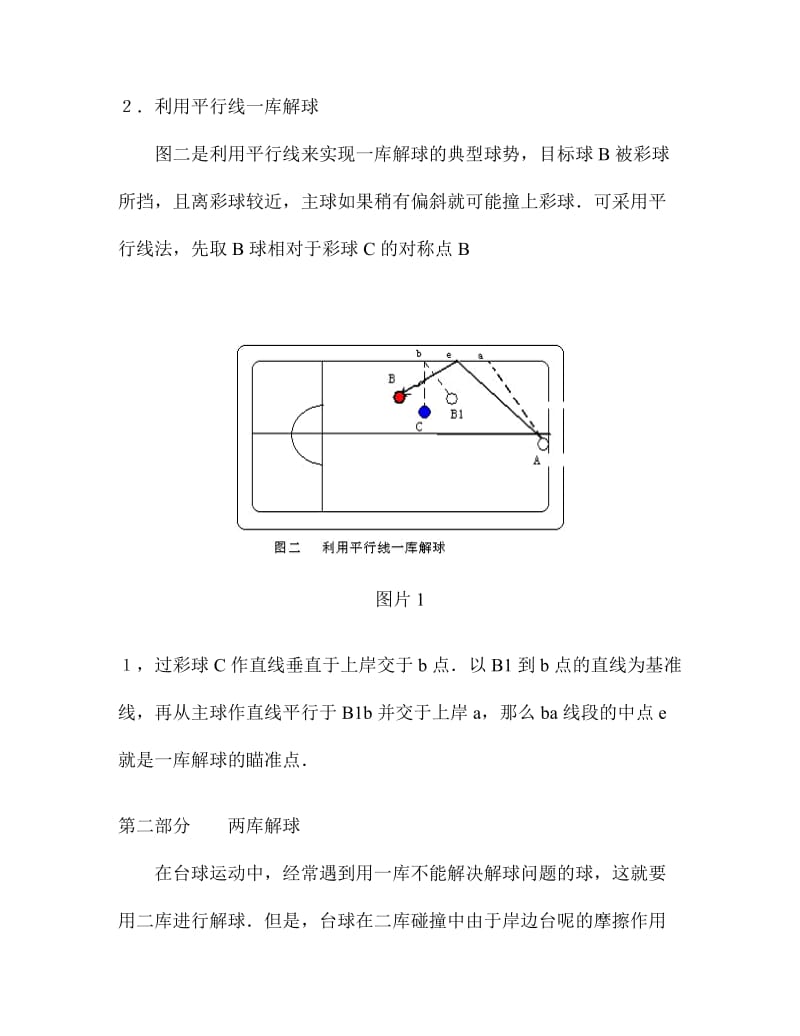 台球多库击法图文教程.doc_第2页