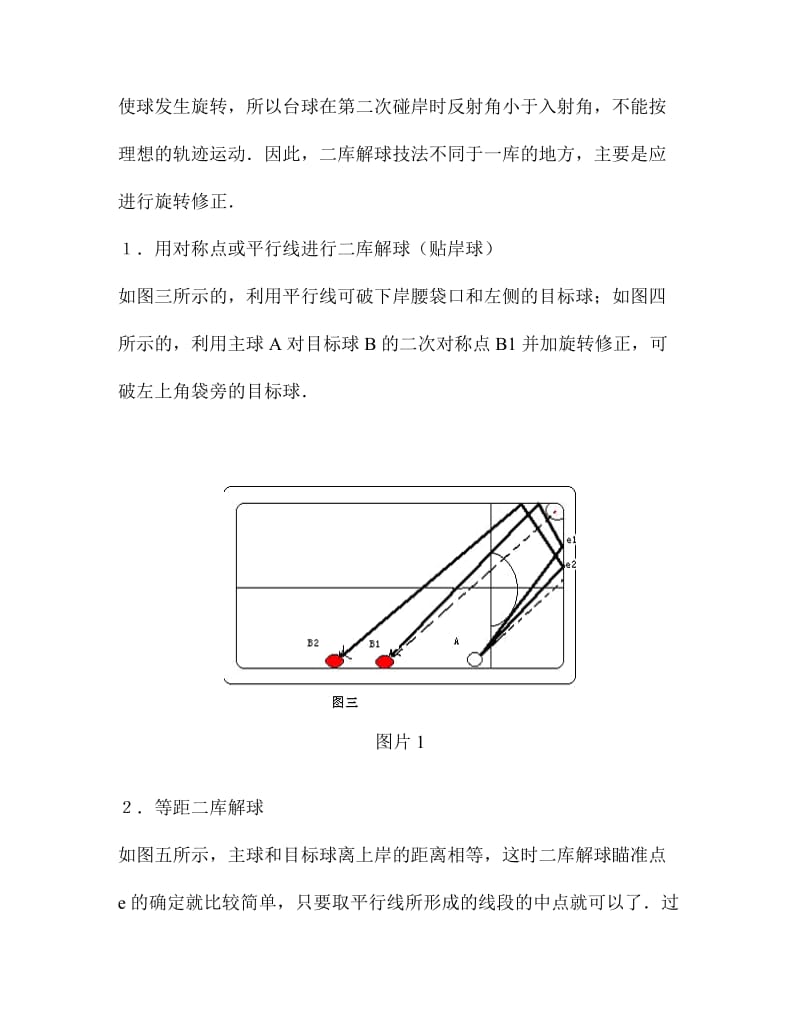 台球多库击法图文教程.doc_第3页