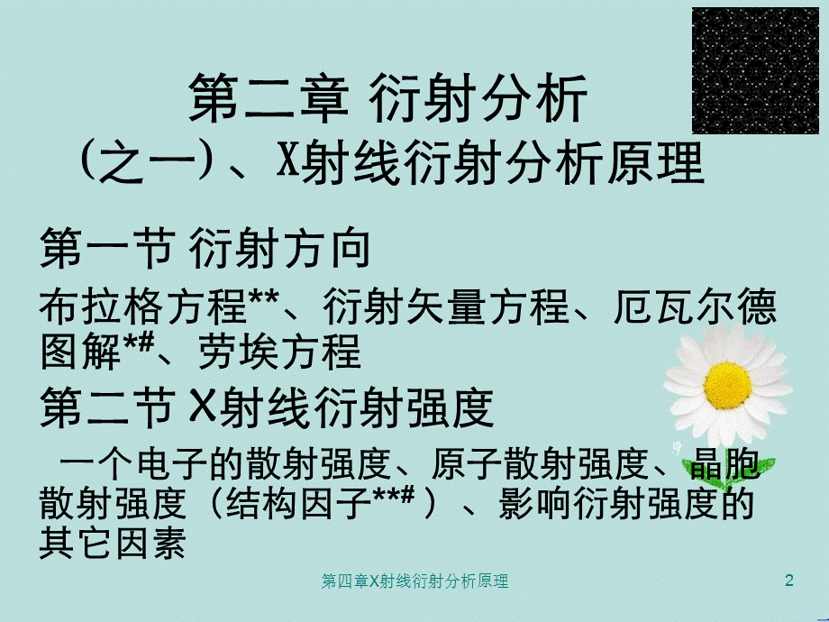 第四章X射线衍射分析原理.ppt_第2页