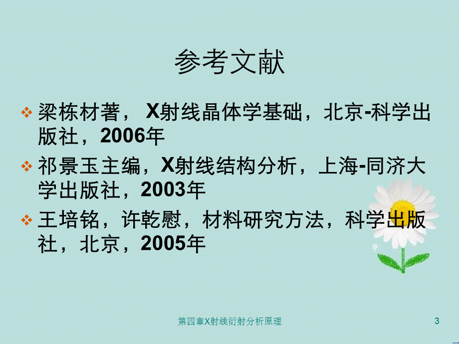 第四章X射线衍射分析原理.ppt_第3页