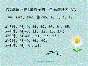 第四章X射线衍射分析原理.ppt