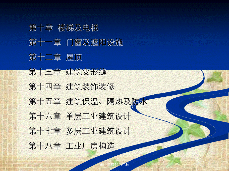 第十章楼梯与电梯.ppt_第2页