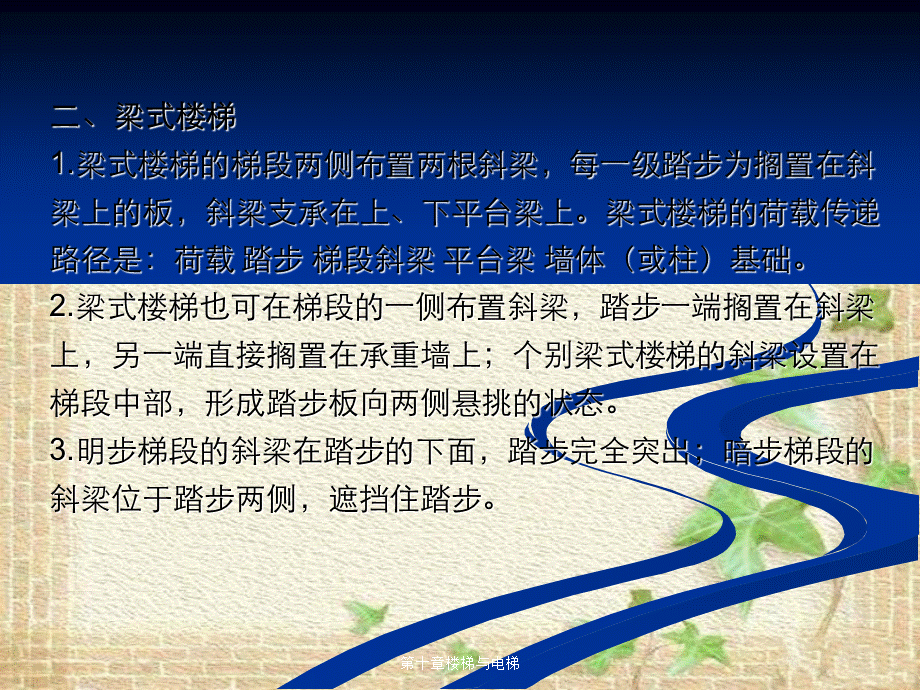 第十章楼梯与电梯.ppt_第3页