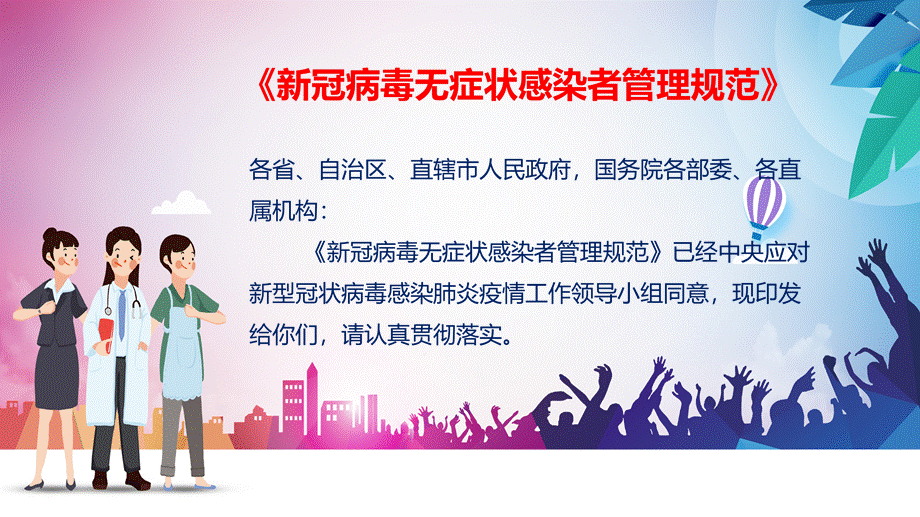 党政宣传教育新冠病毒无症状感染者管理规范内容完整PPT演示课件.pptx_第2页