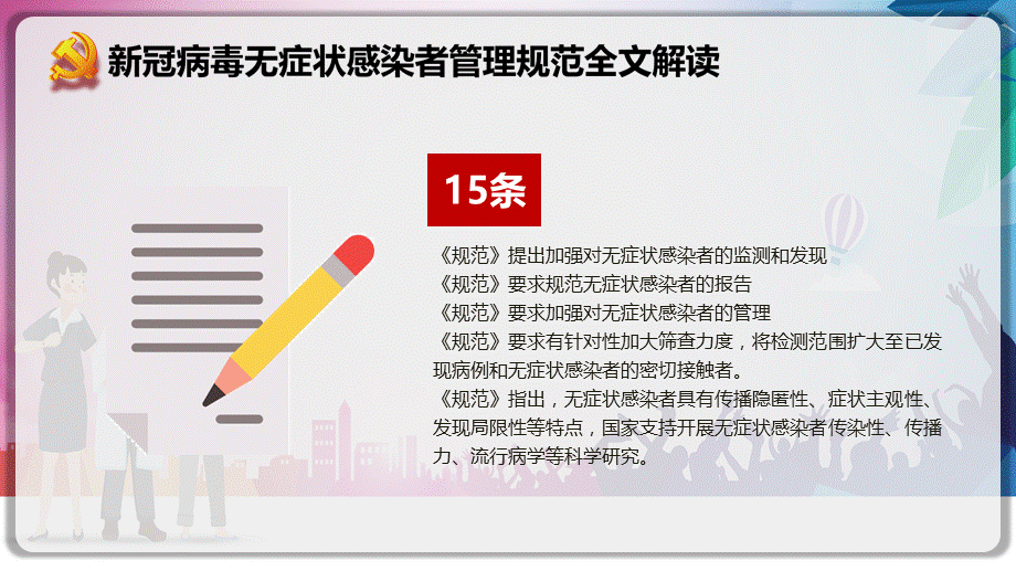 党政宣传教育新冠病毒无症状感染者管理规范内容完整PPT演示课件.pptx_第3页