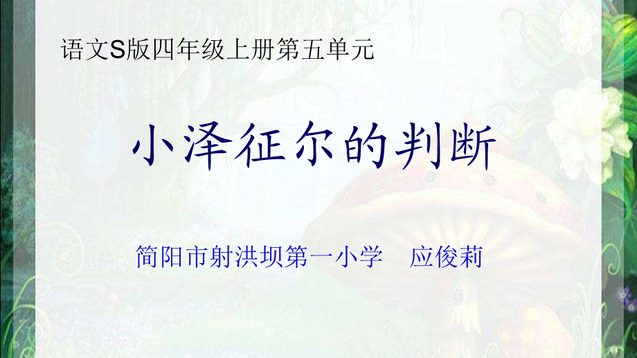 19小泽征尔的判断.ppt_第3页