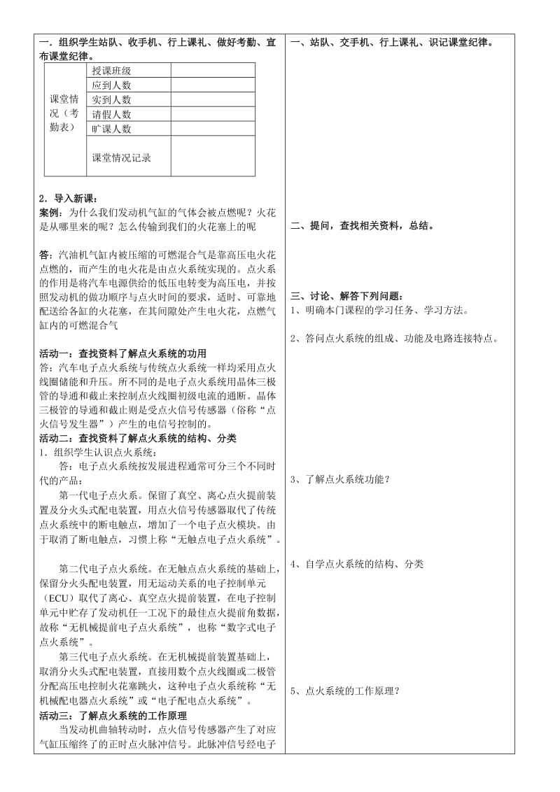 汽车电器教案(点火系统).doc_第2页