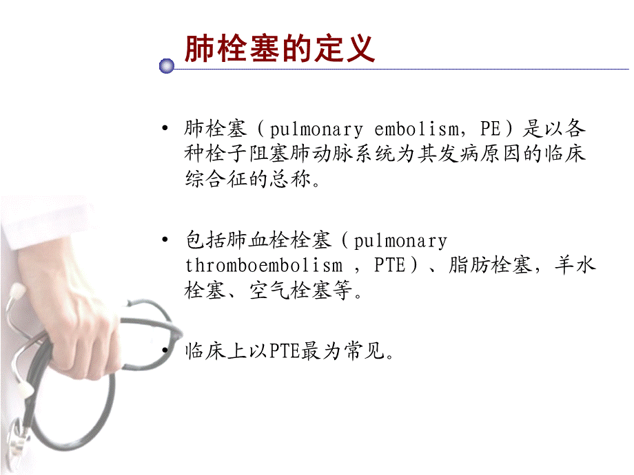 肺栓塞的心电图诊断.ppt_第2页