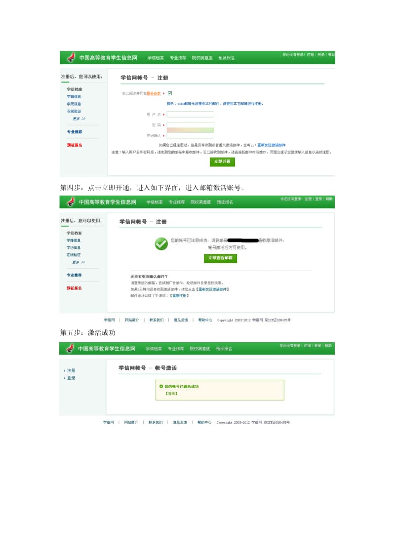 学信网查询方法.doc_第2页