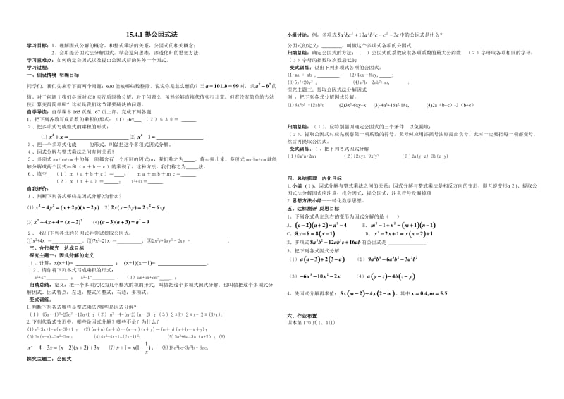 15.4.1提公因式法(1).doc_第1页