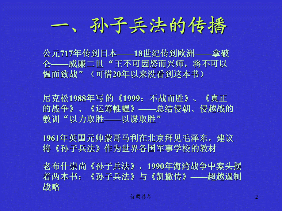 (刘红松)孙子兵法与商战[行业特制].ppt_第2页