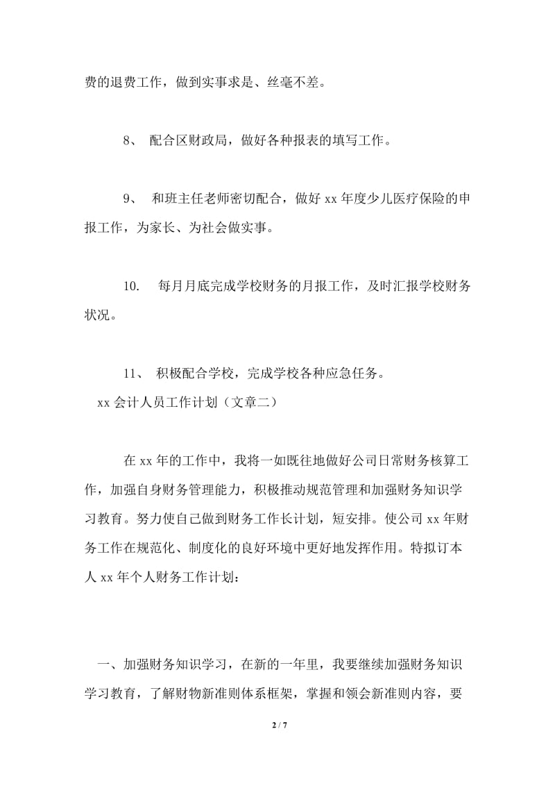 2021会计人员工作计划范文精选.doc_第2页