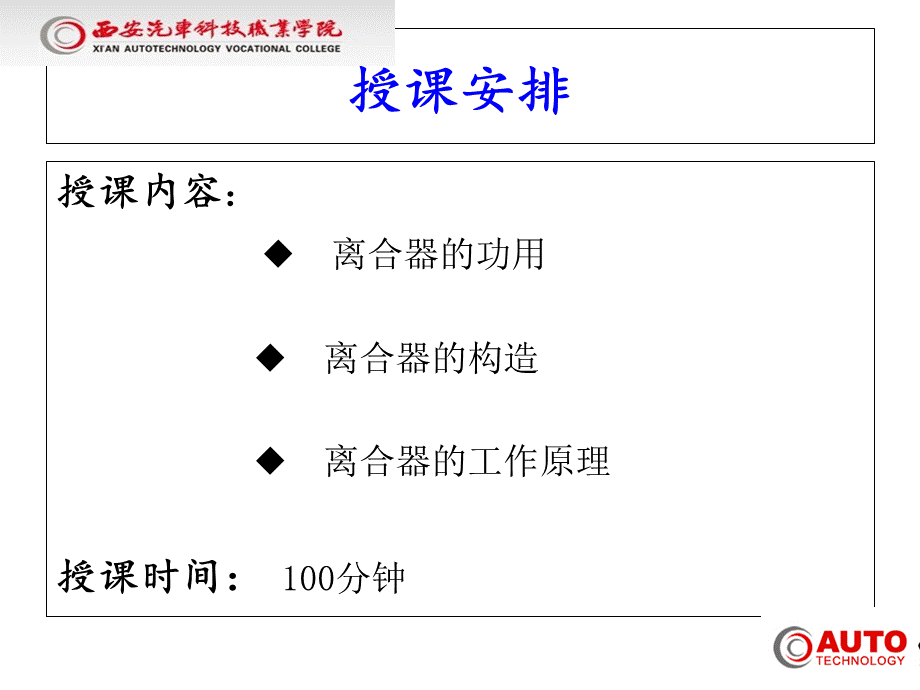 汽车离合器课件.ppt_第3页