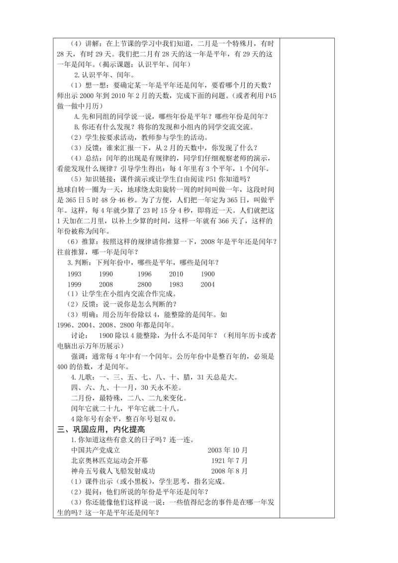 三年级数学下认识平年和闰年教案 教学设计.doc_第2页