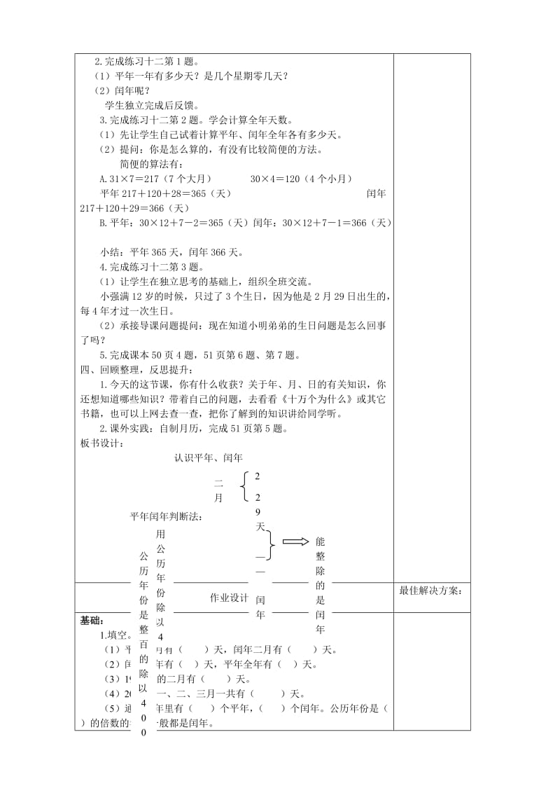 三年级数学下认识平年和闰年教案 教学设计.doc_第3页