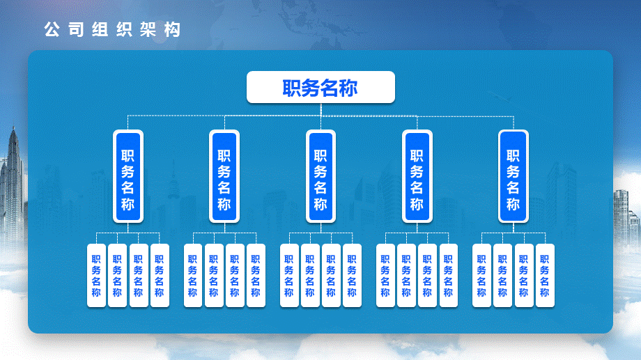 简约商务企业公司组织架构图内容完整PPT演示课件.pptx_第2页