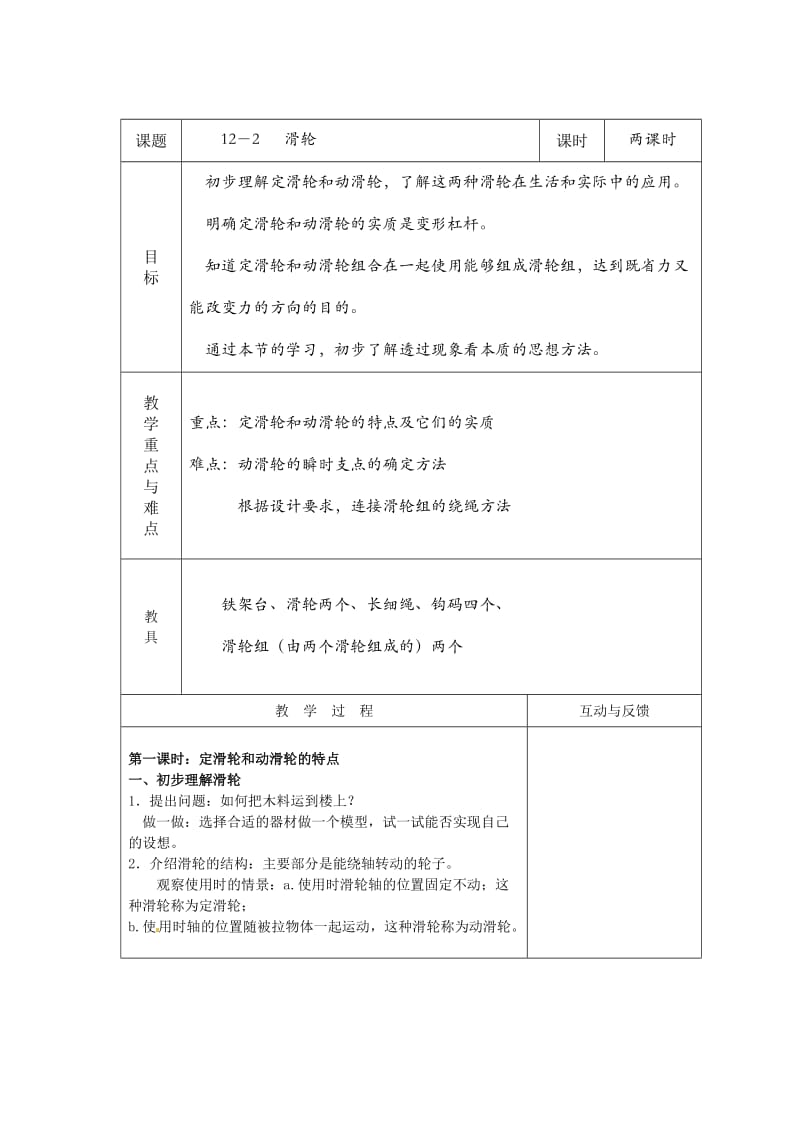 12.2滑轮 教案.doc_第1页