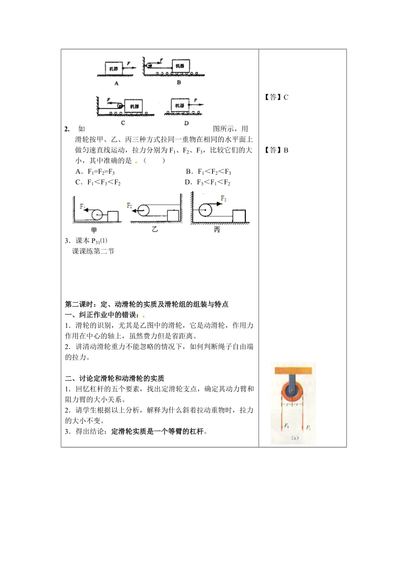 12.2滑轮 教案.doc_第3页