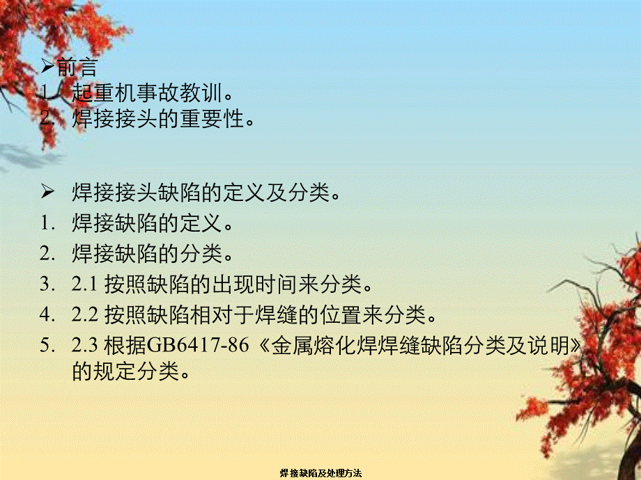 焊接缺陷及处理方法.ppt_第2页