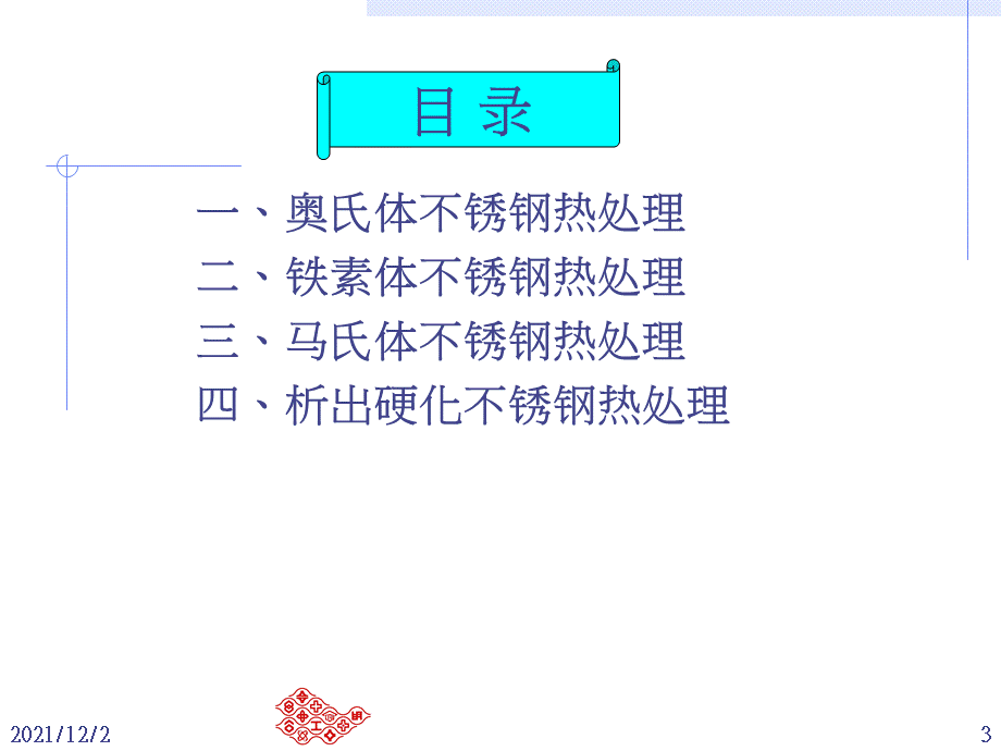 不锈钢之热处理.ppt_第3页