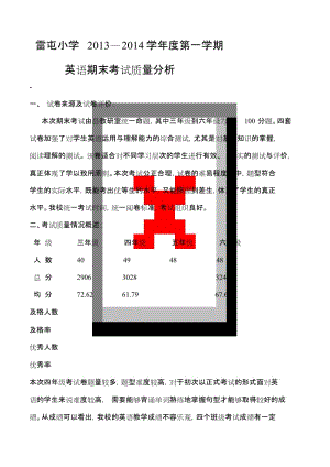 小学英语质量分析[共5页].doc