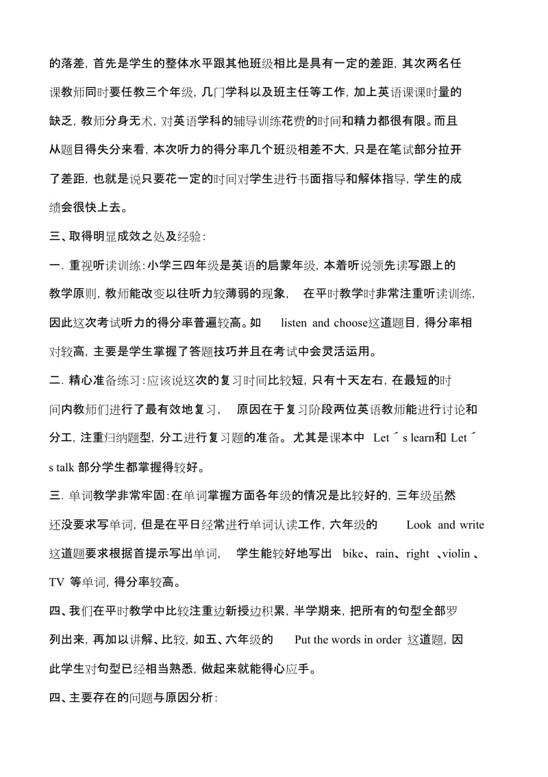 小学英语质量分析[共5页].doc_第2页