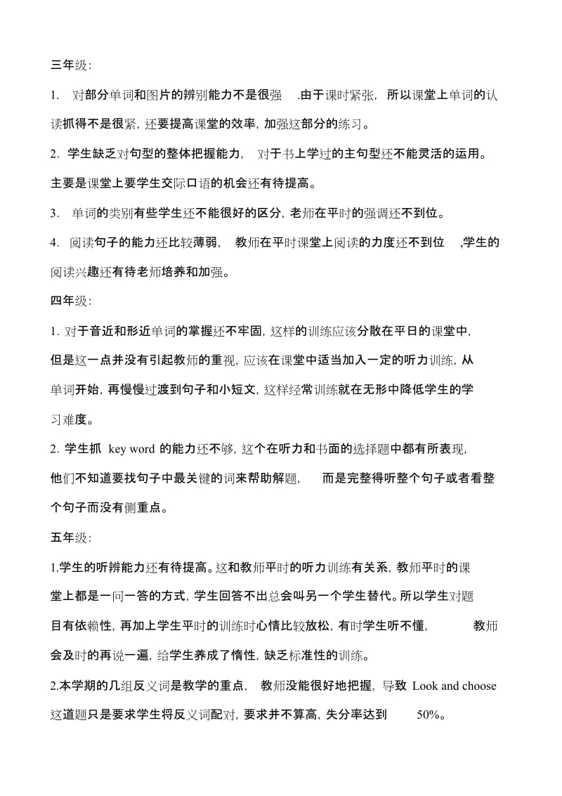 小学英语质量分析[共5页].doc_第3页