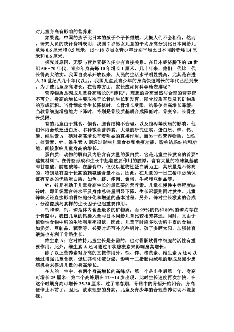 小孩各年龄段的身高体重[共6页].doc_第2页