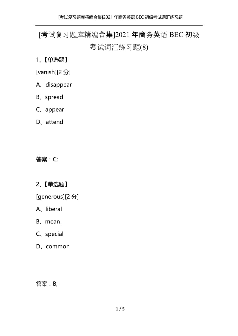 [考试复习题库精编合集]2021年商务英语BEC初级考试词汇练习题(8).docx_第1页