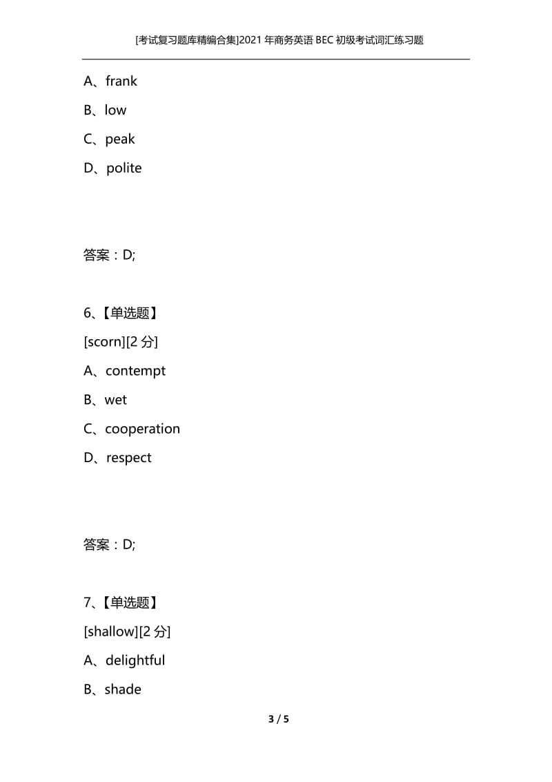 [考试复习题库精编合集]2021年商务英语BEC初级考试词汇练习题(8).docx_第3页