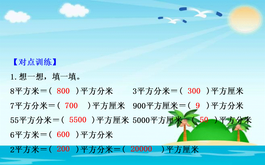 三年级下册数学课件-5.4面积单位的换算｜北师大版(2014秋) (共18张PPT).ppt_第2页