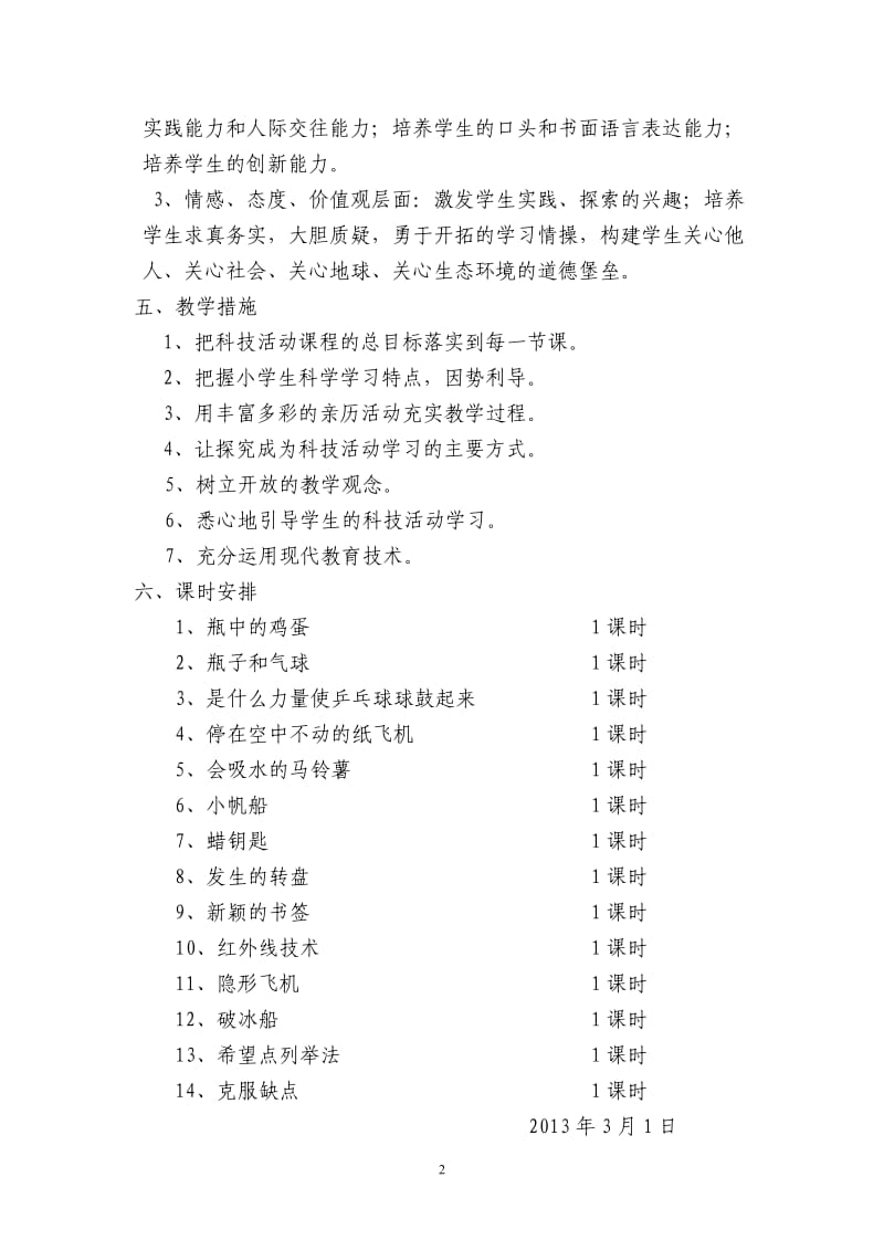 3下科技计划.doc_第2页