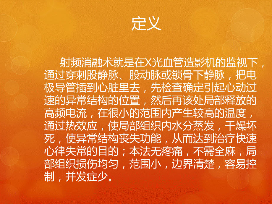 心脏射频消融术宣教.ppt_第3页