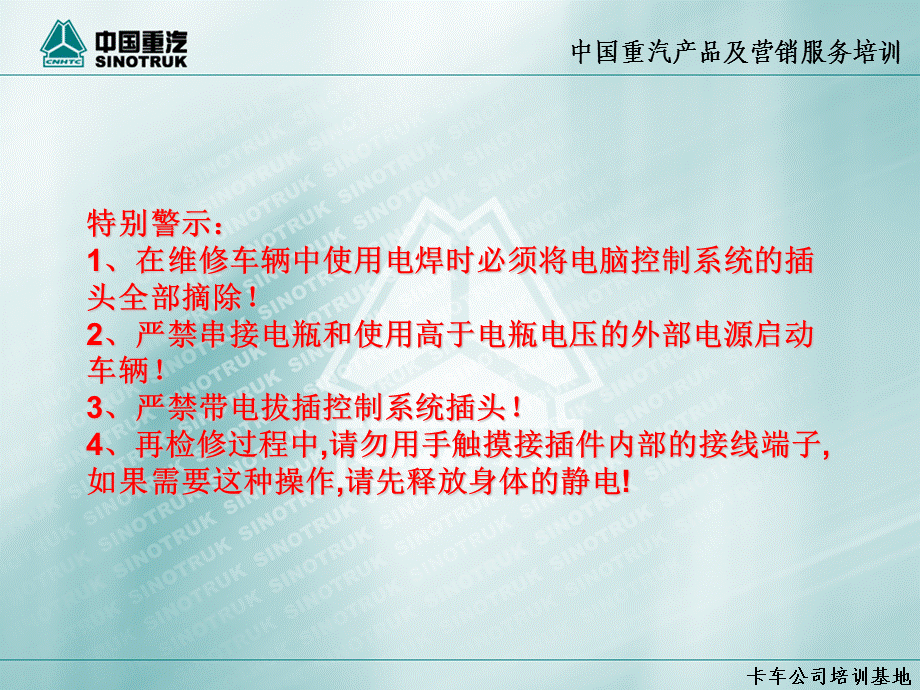 重汽电器故障检修.ppt_第2页