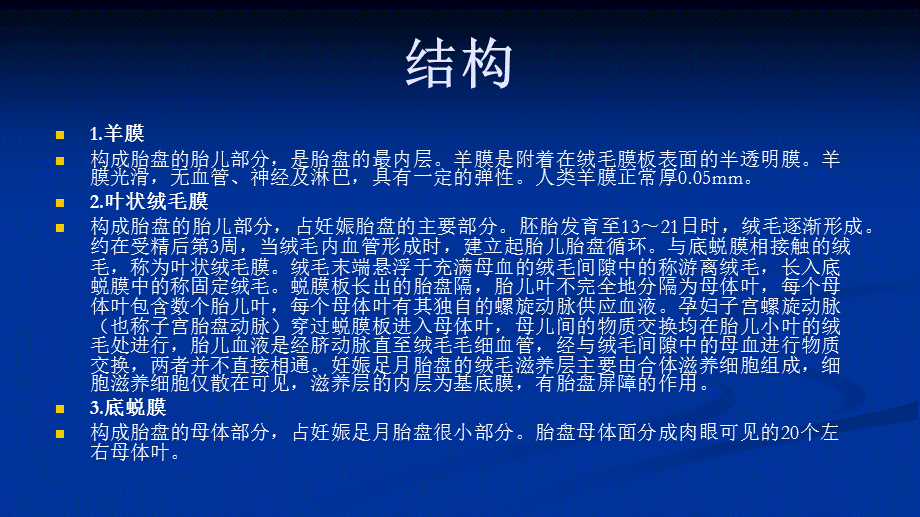 前置胎盘与胎盘植入MR表现.ppt_第3页