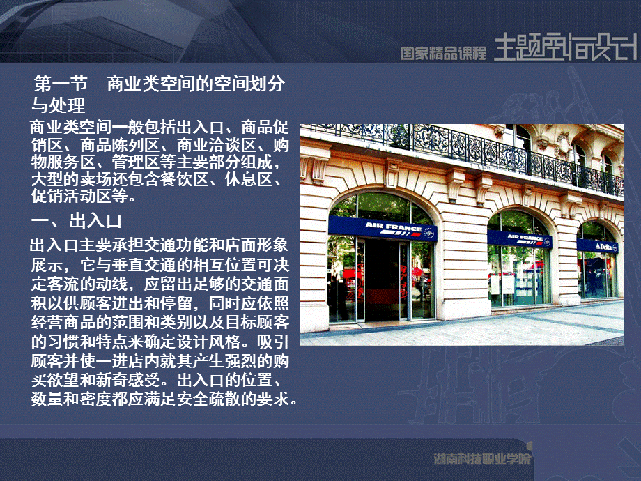 商业空间设计ppt.ppt_第3页