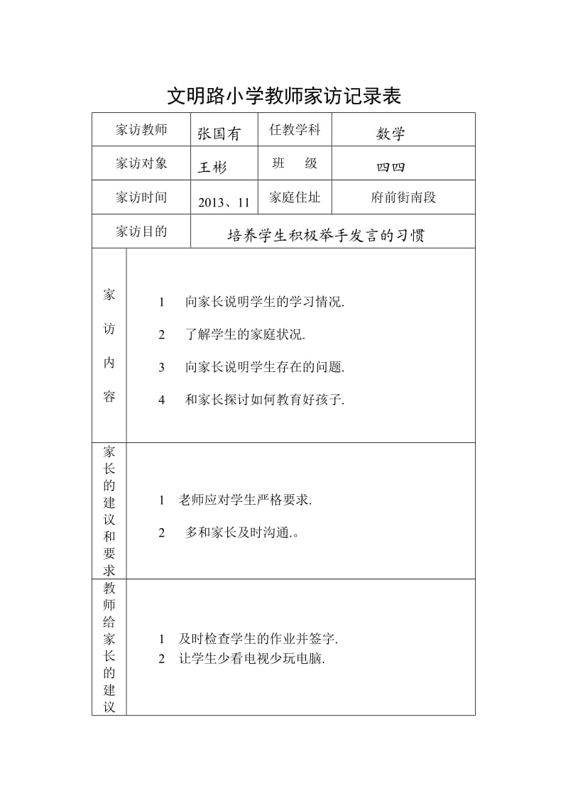 小学教师家访记录表[共4页].doc_第3页