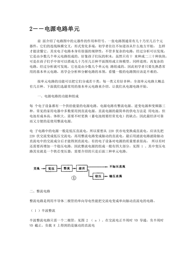 学电子必须会看懂的电子电路.doc_第1页