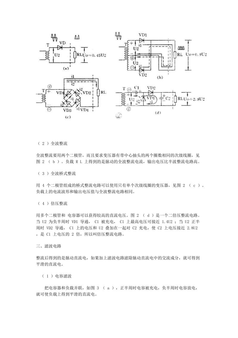 学电子必须会看懂的电子电路.doc_第2页