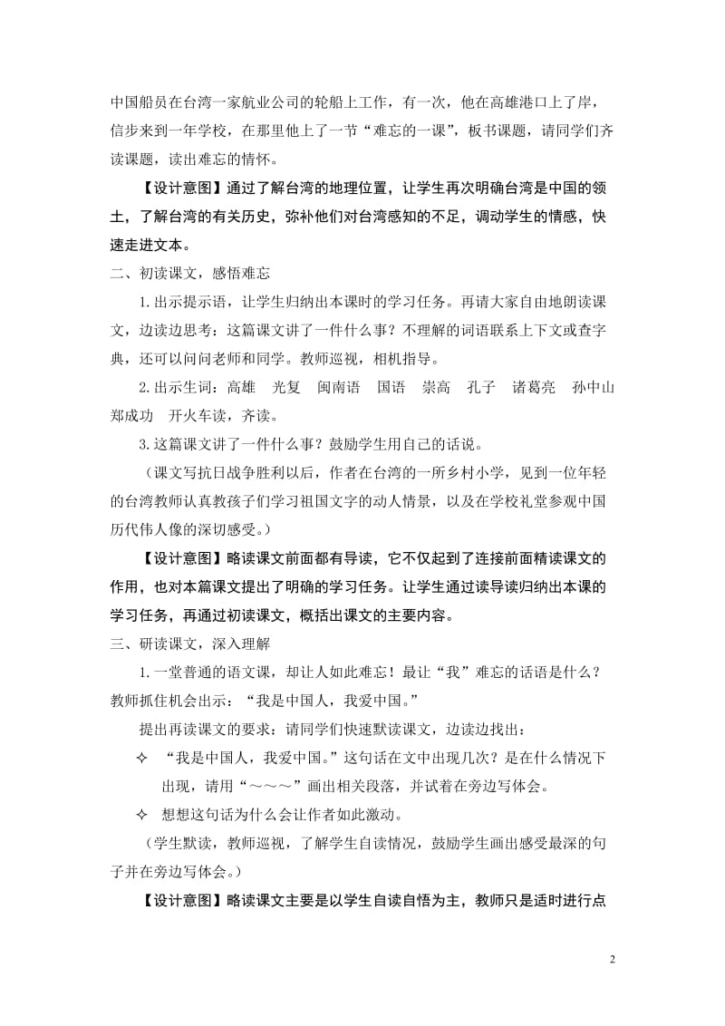 23_难忘的一课教学设计.doc_第2页