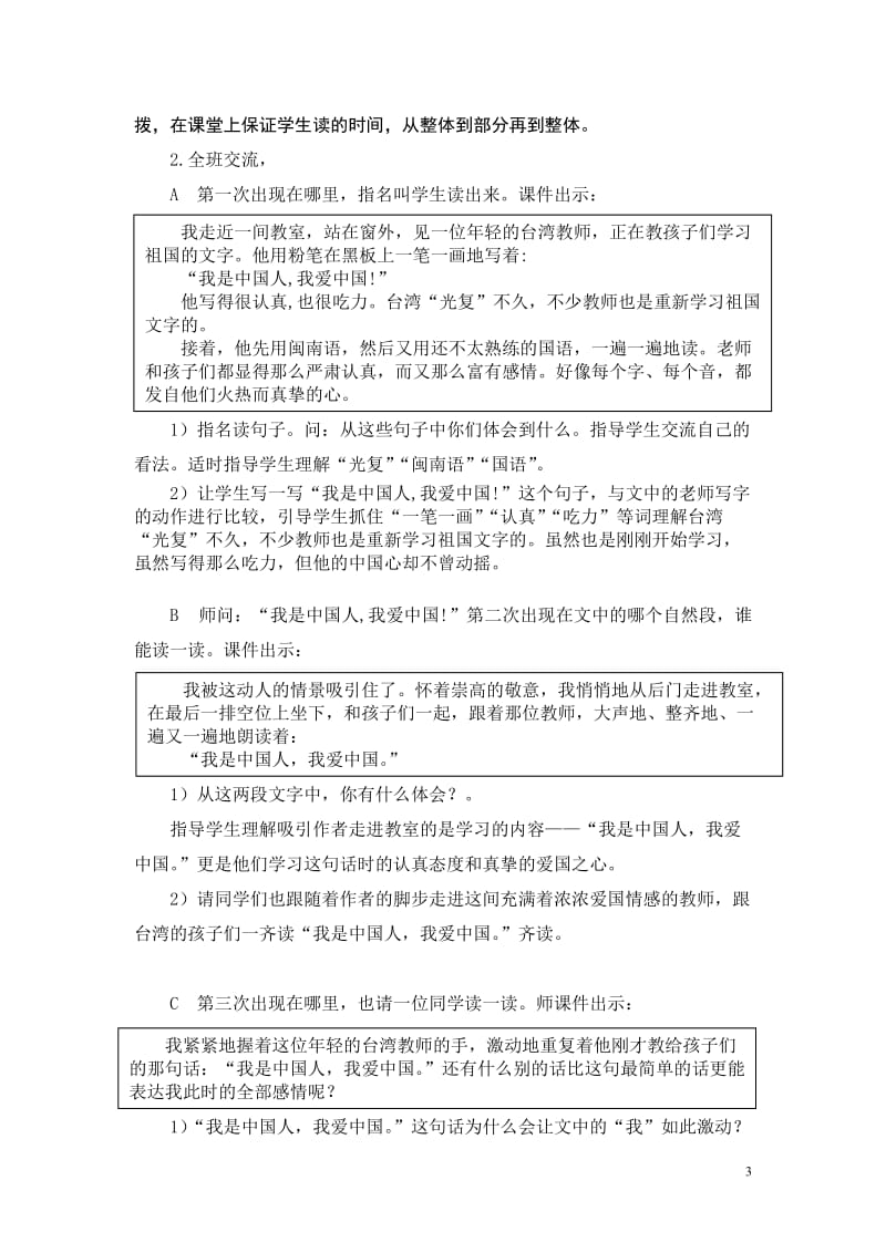 23_难忘的一课教学设计.doc_第3页