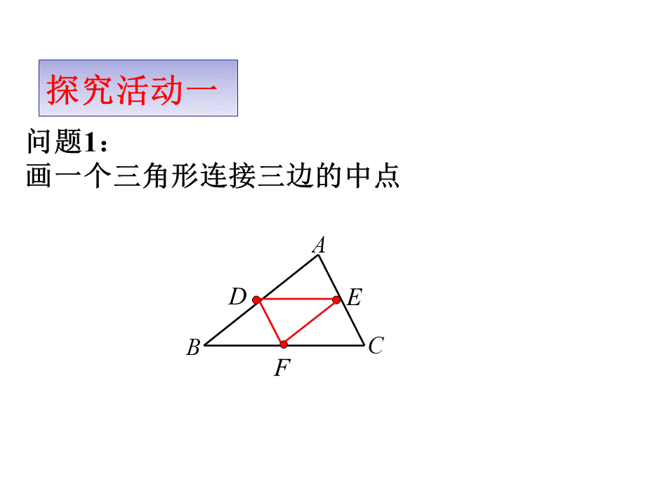 15.5三角形中位线定理 (2).ppt_第3页