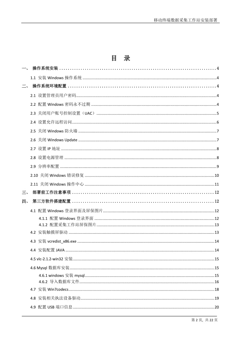 移动终端信息综合管理系统--数据采集工作站安装部署.doc_第2页