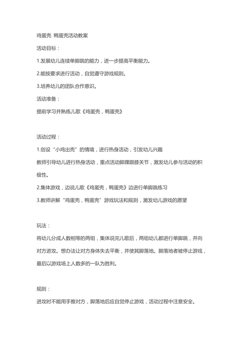 Z中班体育活动教案.doc_第1页