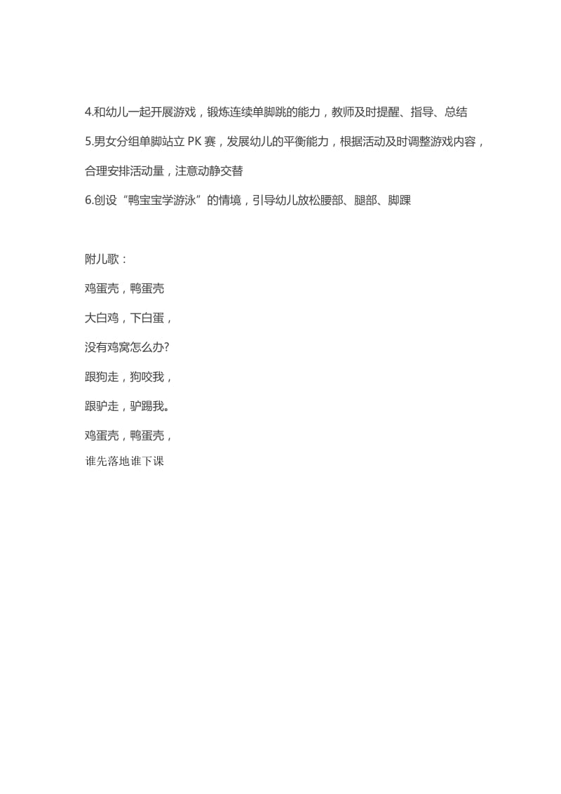 Z中班体育活动教案.doc_第2页