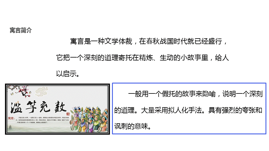 三年级上册语文课件-2.3寓言二则｜北师大版(共20张PPT).pptx_第3页