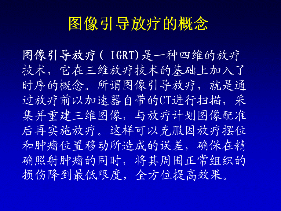 放疗图像引导系统.ppt_第2页